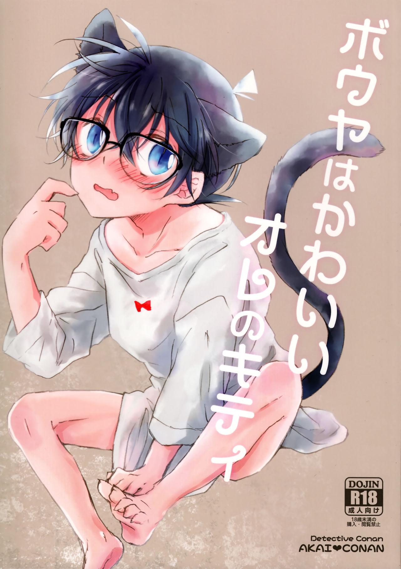 Pete Bouya wa Kawaii Ore no Kitty - Detective conan Filipina - Page 1