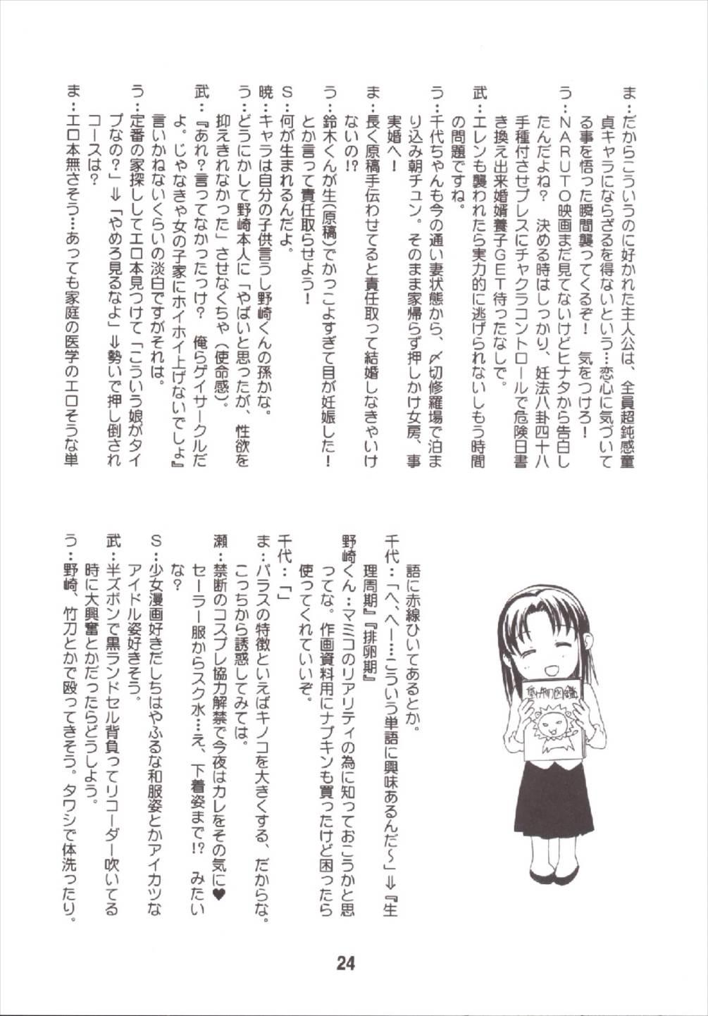 Seinen Manga Chiyo-chan 23