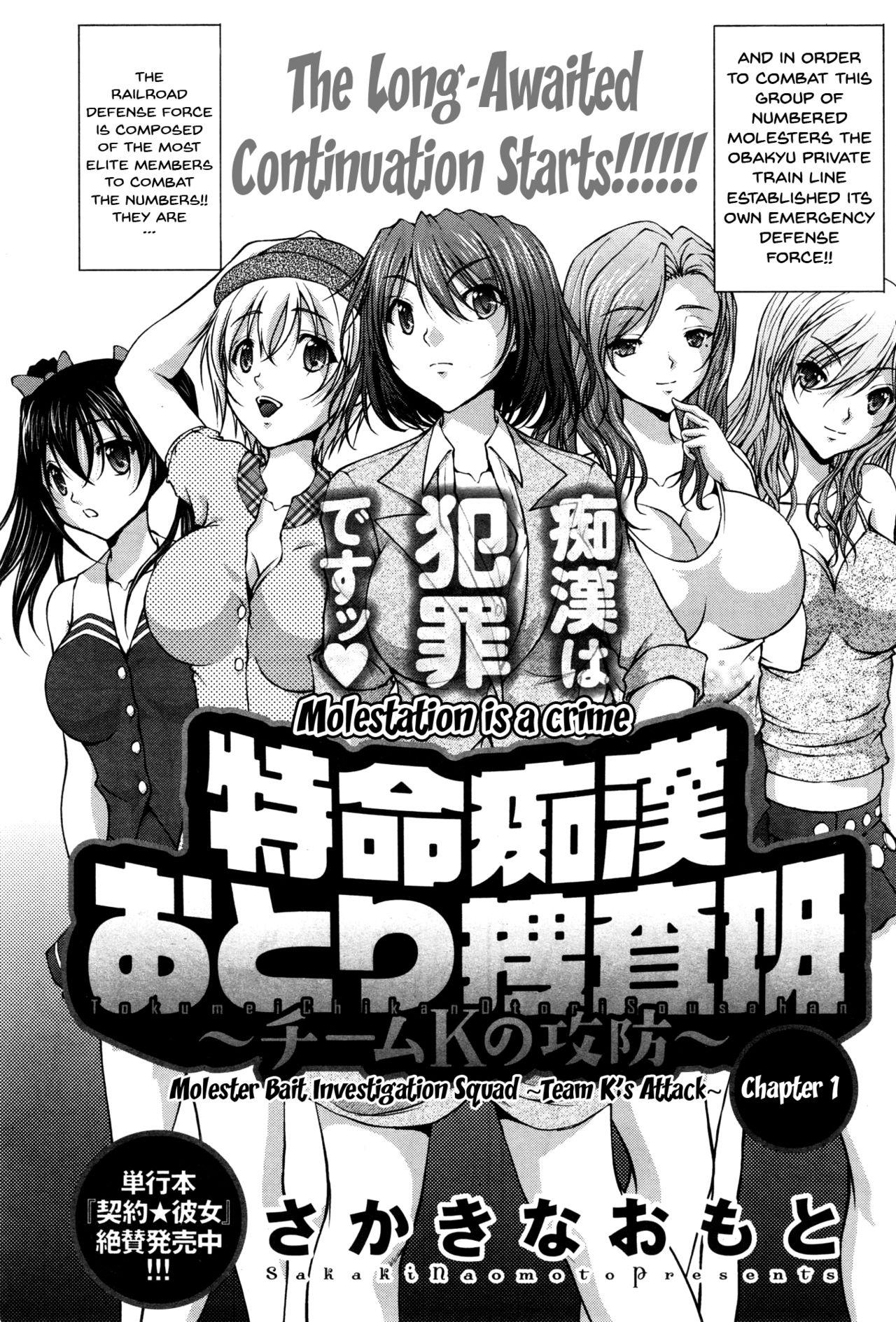 Tokumei Chikan Otori Sousahan Ch.1 | Special Molester Decoy Investigation Squad Ch.1 4