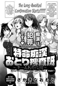 Tokumei Chikan Otori Sousahan Ch.1 | Special Molester Decoy Investigation Squad Ch.1 5