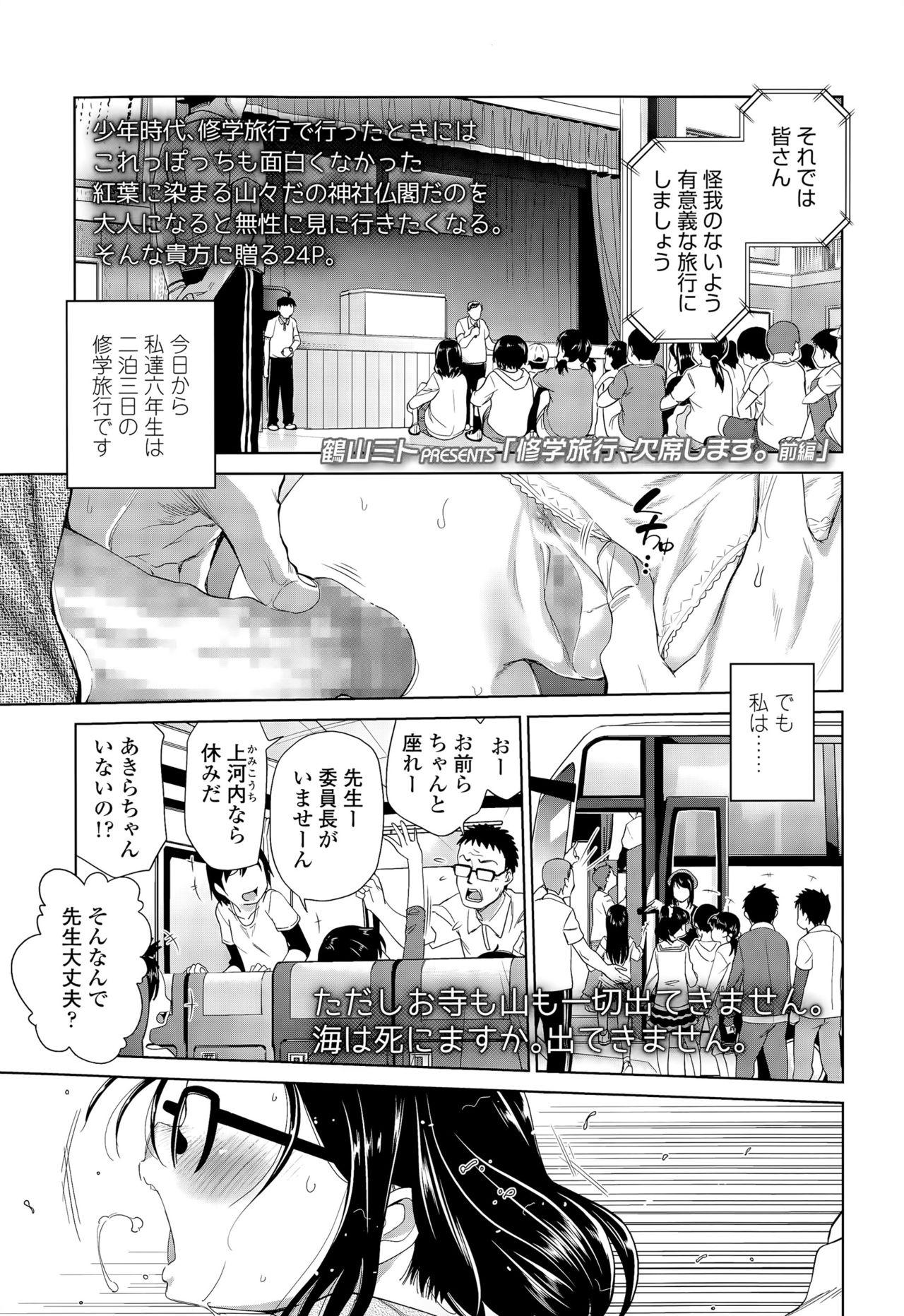 Club Shuugaku-Ryokou, Kesseki Shimasu. Party - Page 1