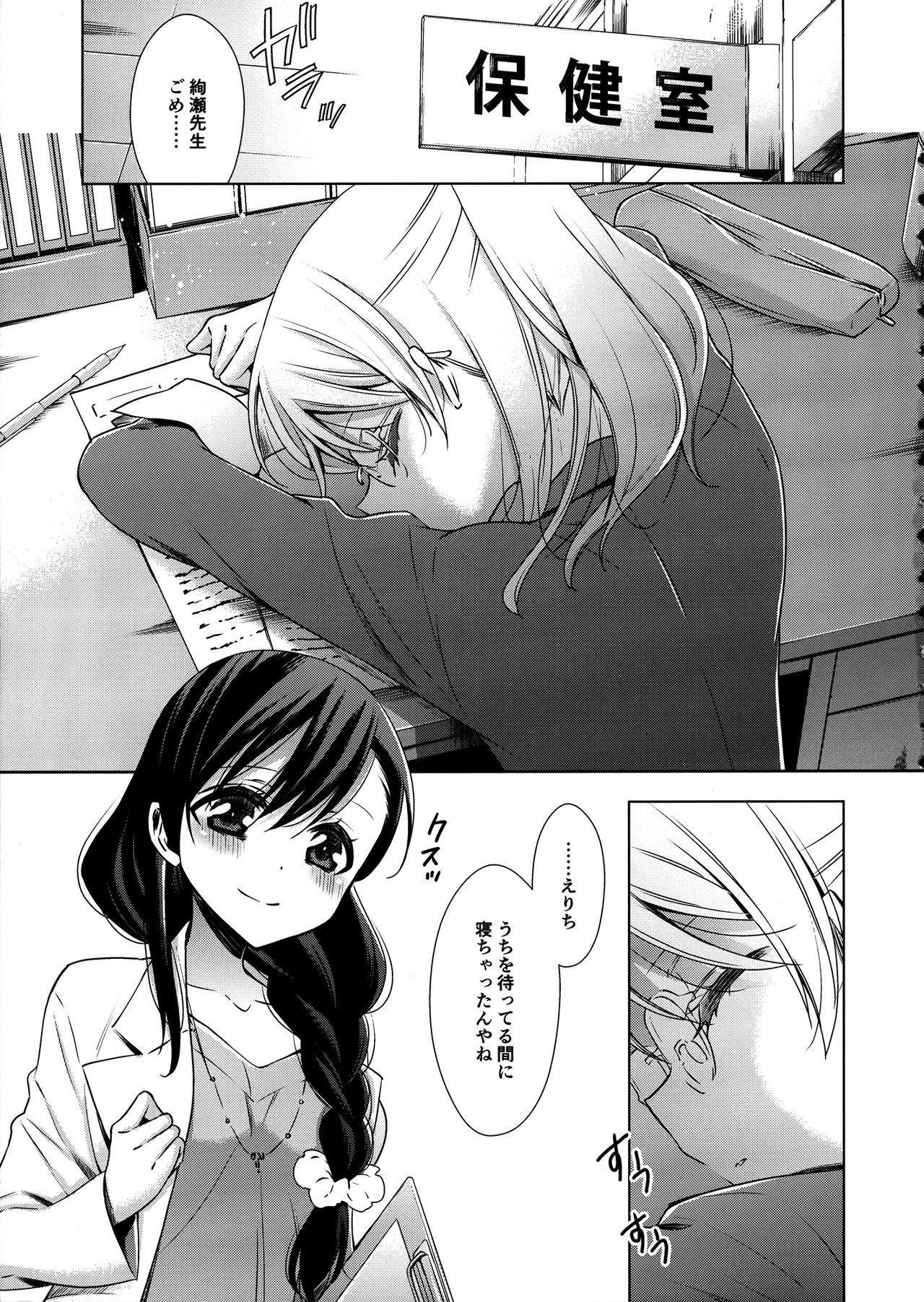 Prostituta Hokenshitsu no Tojo Sensei to Ayase Sensei - Love live Public Fuck - Page 4