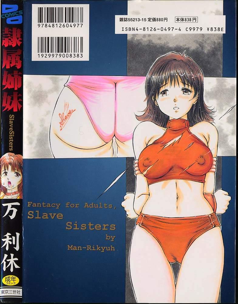 Reizoku Shimai - Slave Sisters 164