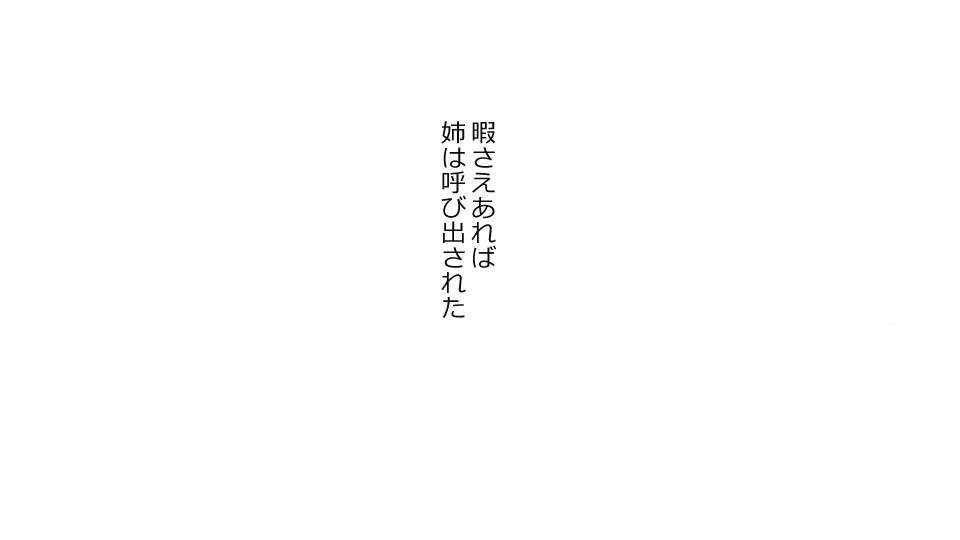 Boku o Tasukete Kureta Ane ga Konotabi, DQN-tachi ni Mechakucha ni Saremashita. 11