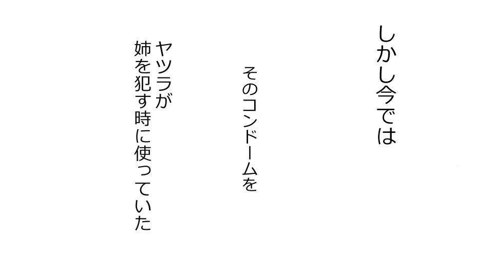 Boku o Tasukete Kureta Ane ga Konotabi, DQN-tachi ni Mechakucha ni Saremashita. 31