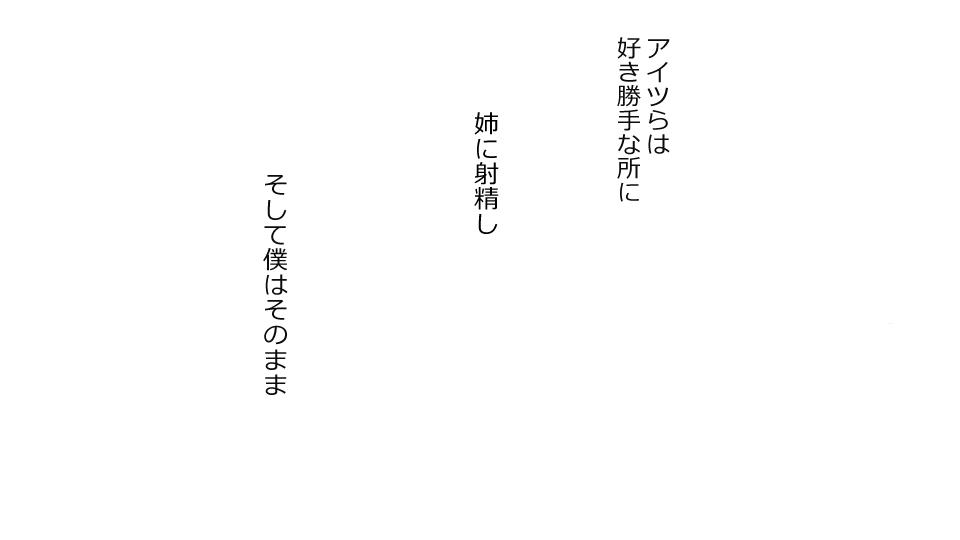Boku o Tasukete Kureta Ane ga Konotabi, DQN-tachi ni Mechakucha ni Saremashita. 44