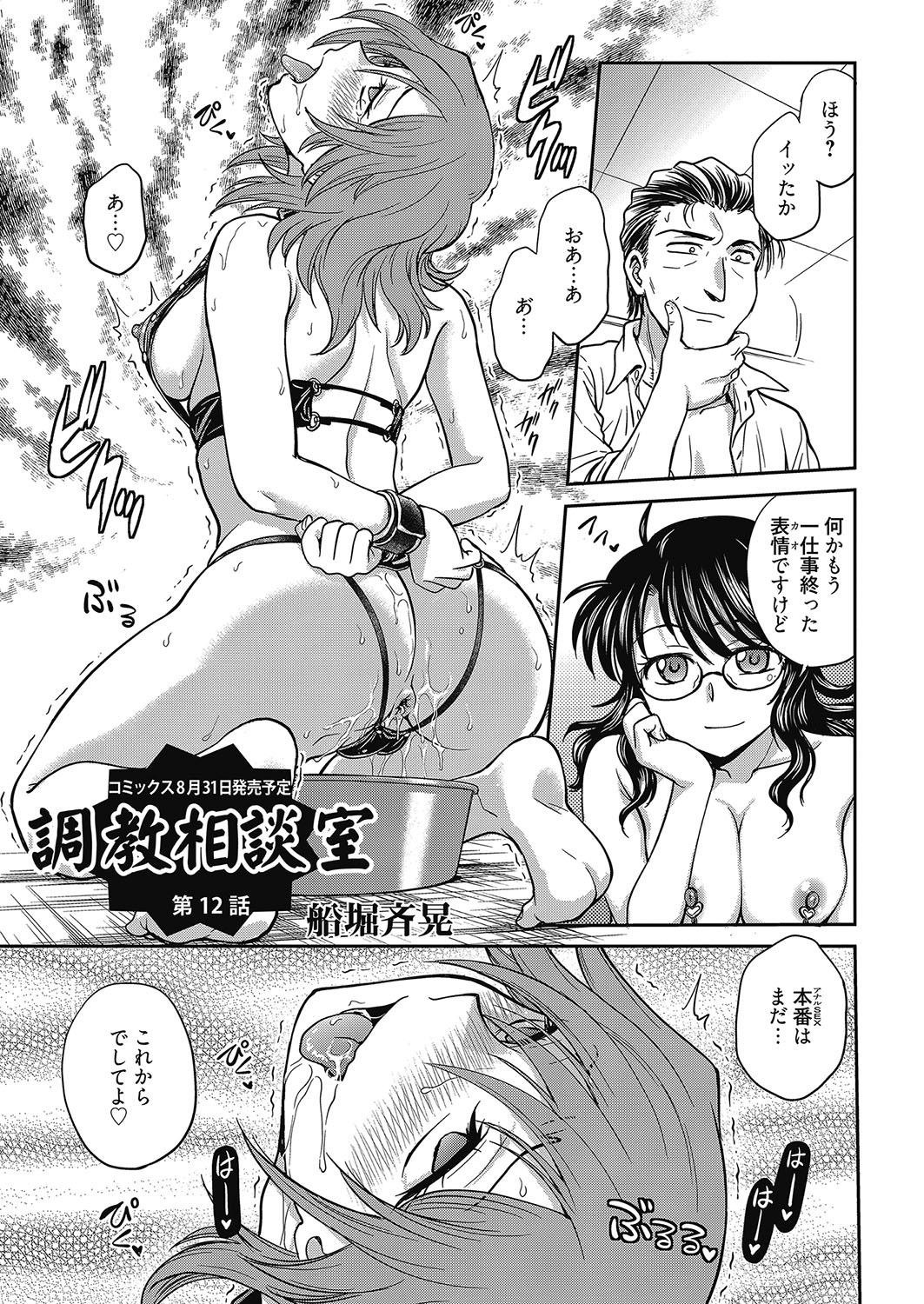 Web Manga Bangaichi Vol. 12 77