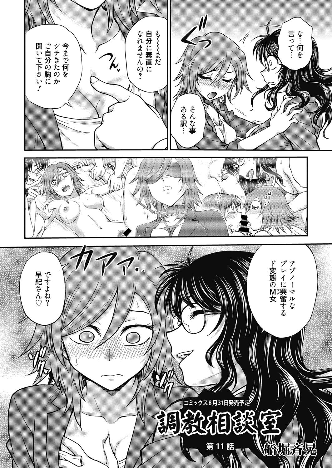Horny Web Manga Bangaichi Vol. 11 Banheiro - Page 3