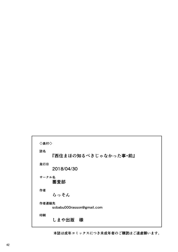 Cuckold Nishizumi Maho no Shirubeki ja Nakatta Koto Zen - Girls und panzer Aunty - Page 39