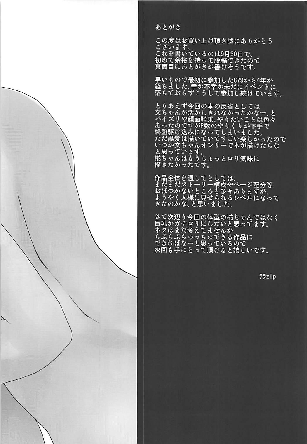 Perfect Oidemase Tengu no Yu - Touhou project Sharing - Page 23