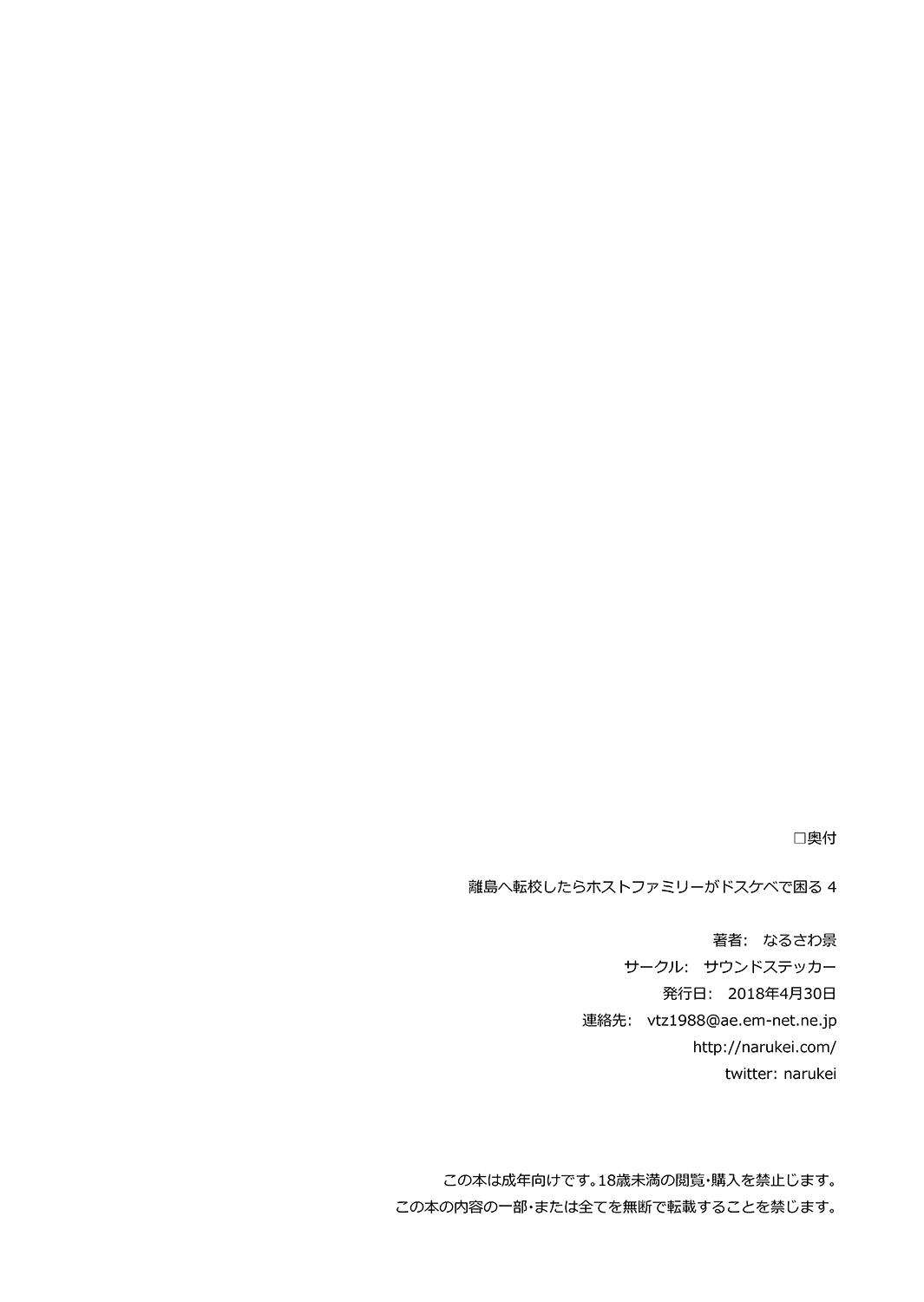 Ritou e Tenkou Shitara Host Family ga Dosukebe de Komaru 4 32