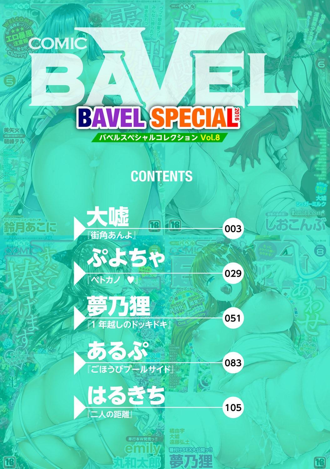 COMIC BAVEL SPECIAL COLLECTION VOL. 8 1