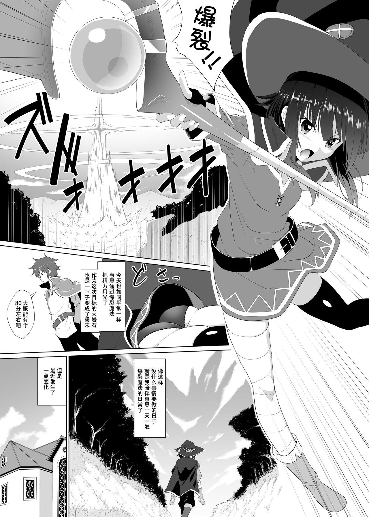 Pussyfucking Kono Kawairashii Hinnyu ni Kyuusai o! - Kono subarashii sekai ni syukufuku o Collar - Page 4
