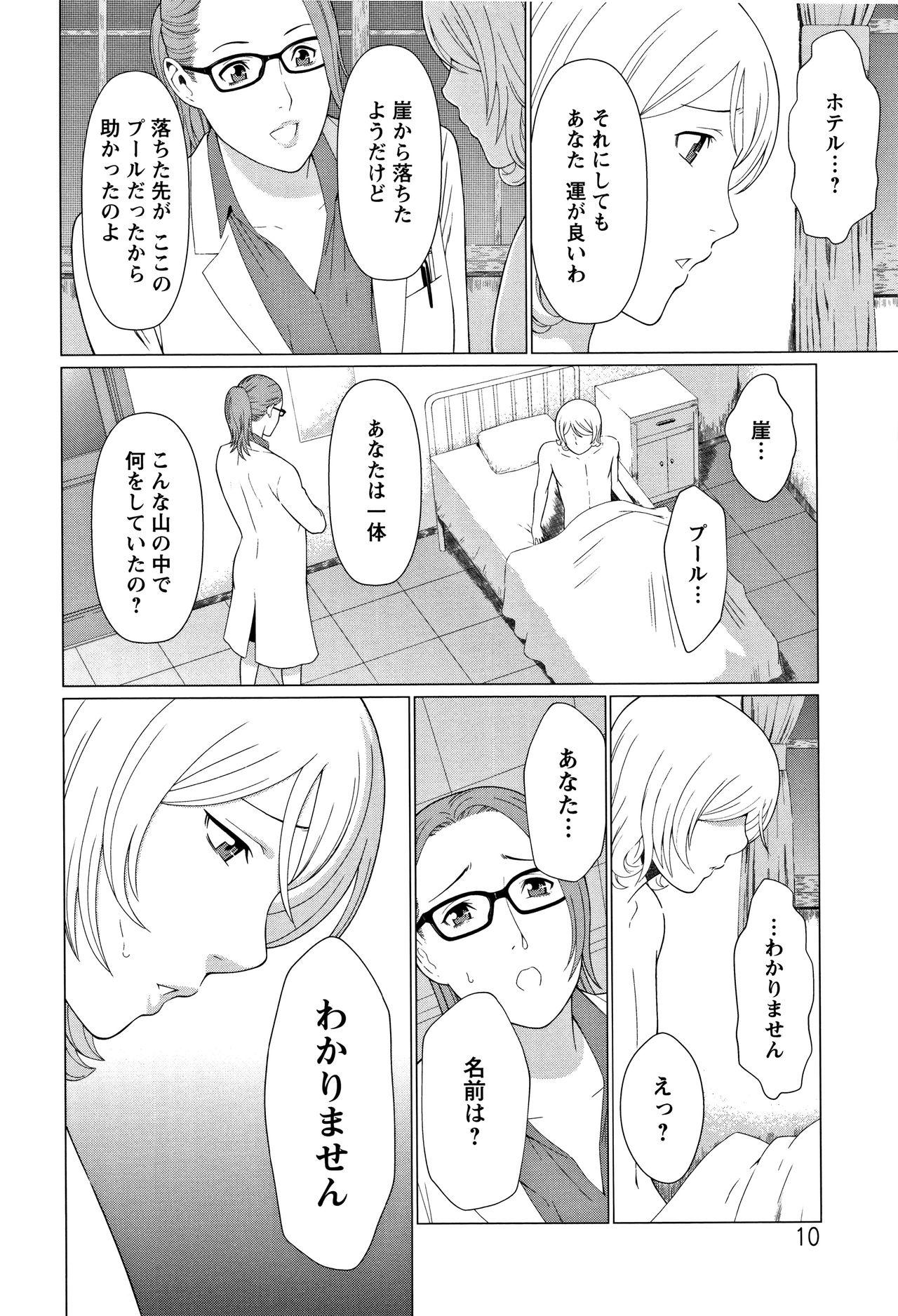Rubdown Shinmurou Kitan Puta - Page 11