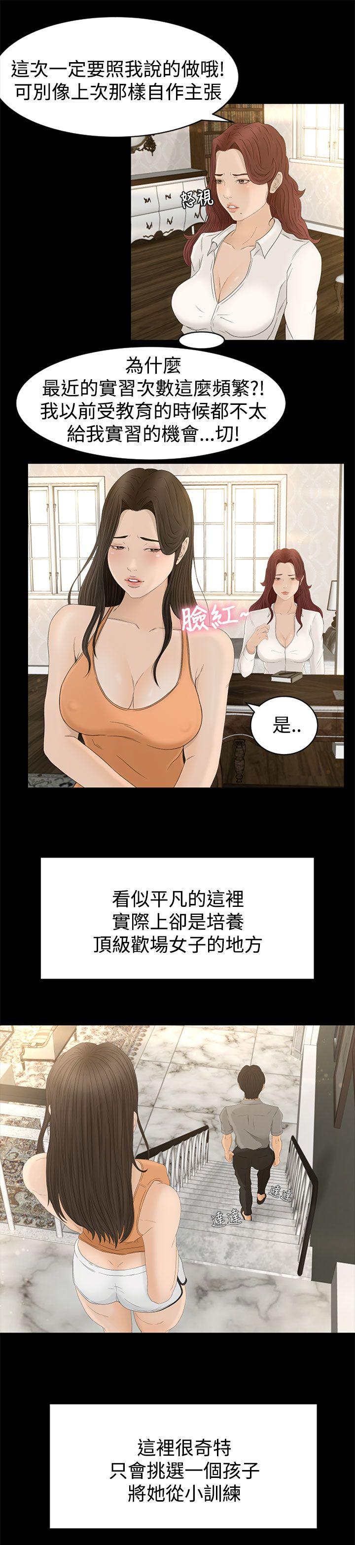 Tranny 猎物 第1話 [Chinese]中文 Calle - Page 12