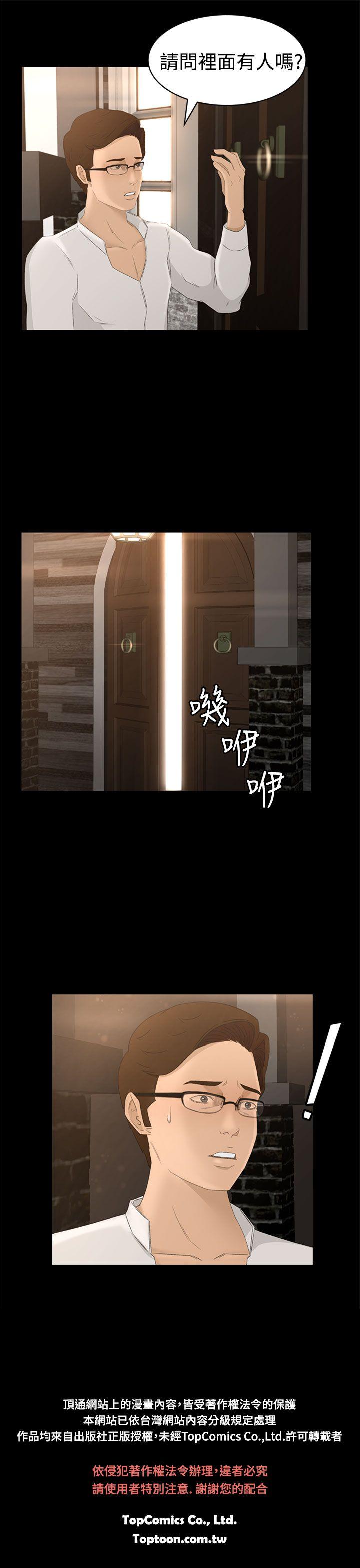 猎物 第1話 [Chinese]中文 45