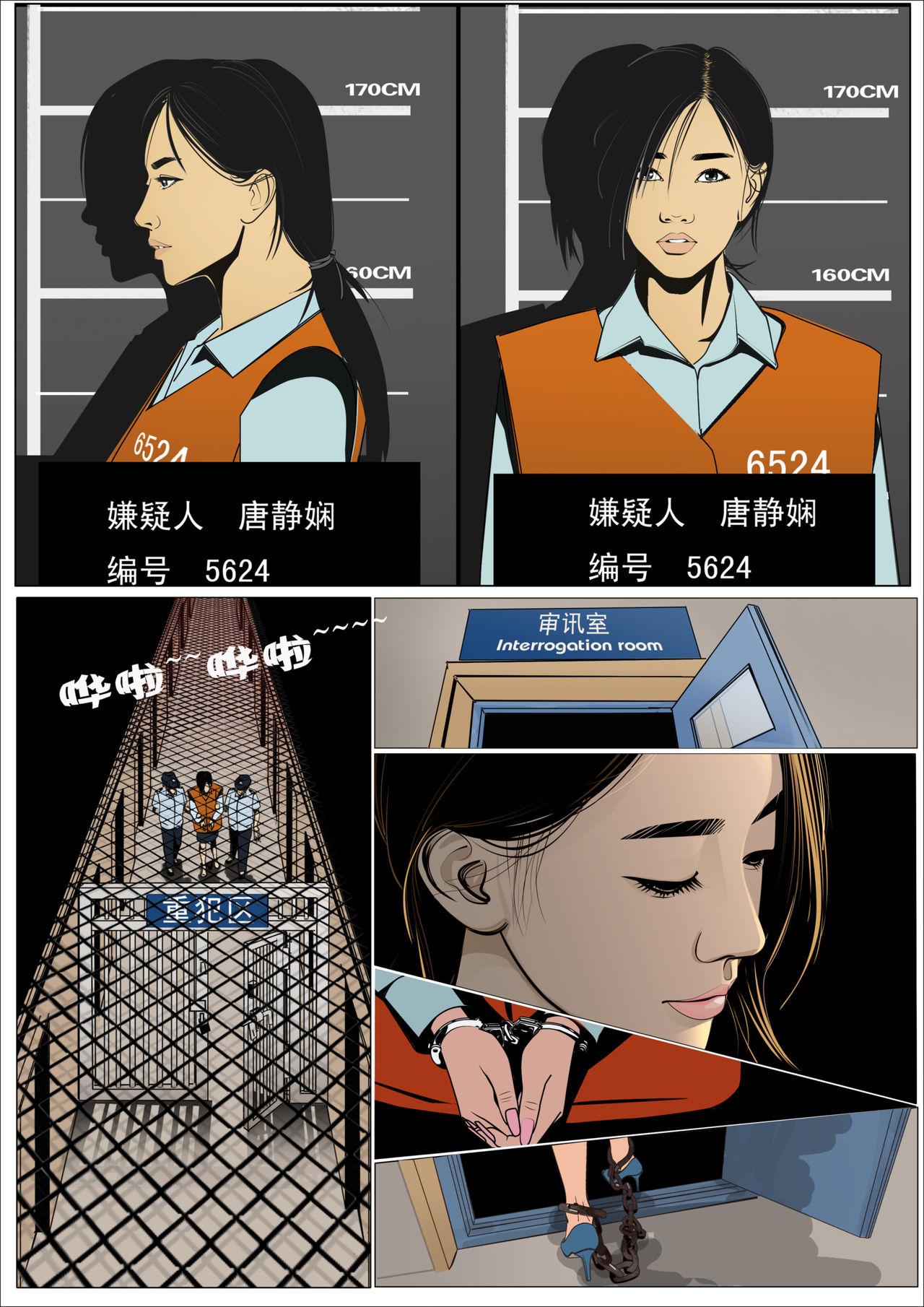 Three Female Prisoners 1 [Chinese]中文 11