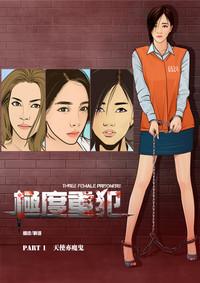 Three Female Prisoners 1中文 1
