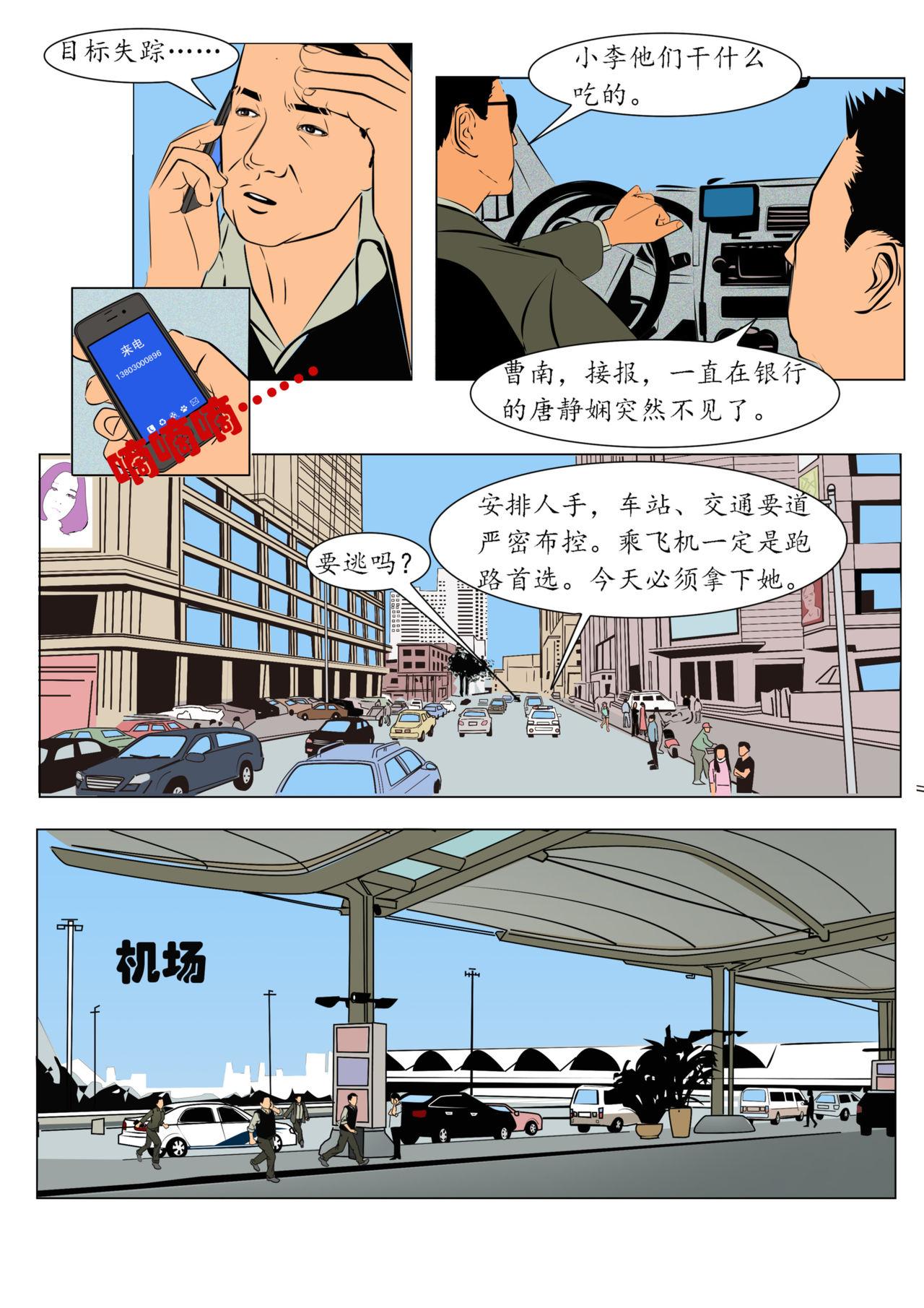 Cartoon Three Female Prisoners 1 [Chinese]中文 Domination - Page 6