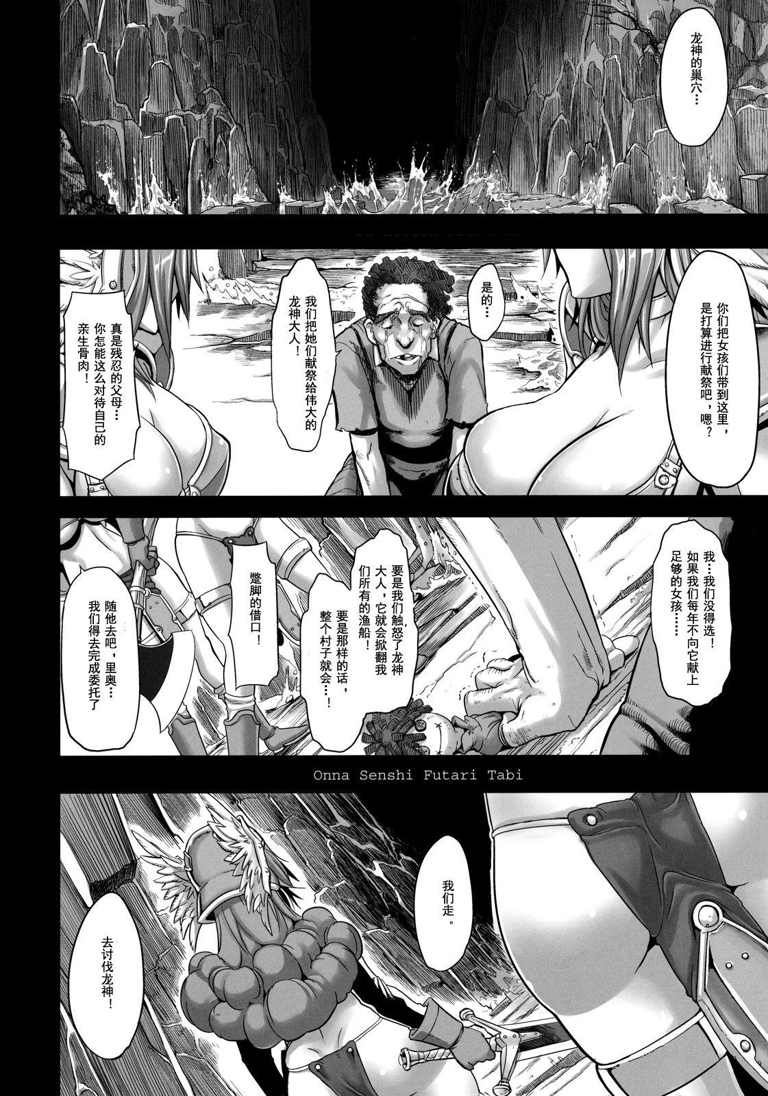 Hand Job Onna Senshi Futari Tabi - Dragon quest iii Hairy - Page 2