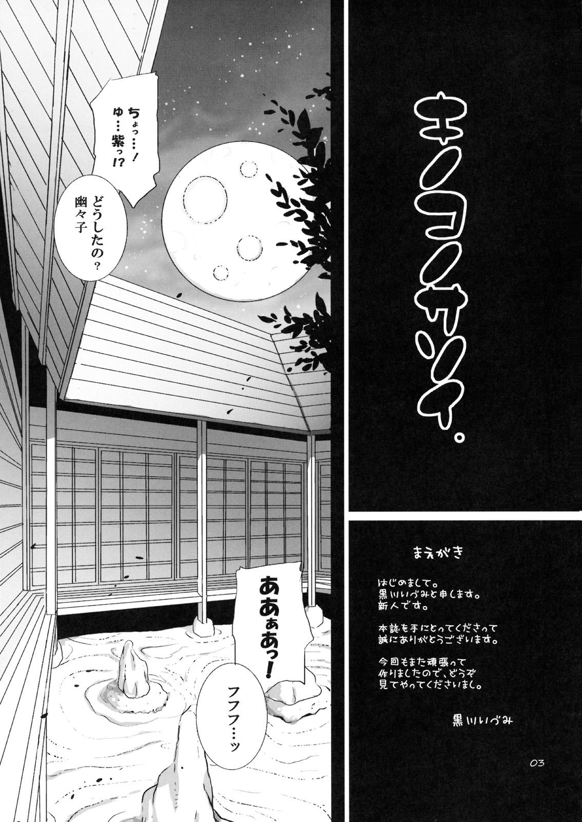 Cunnilingus Kinokono Sasoi - Touhou project Kink - Page 2