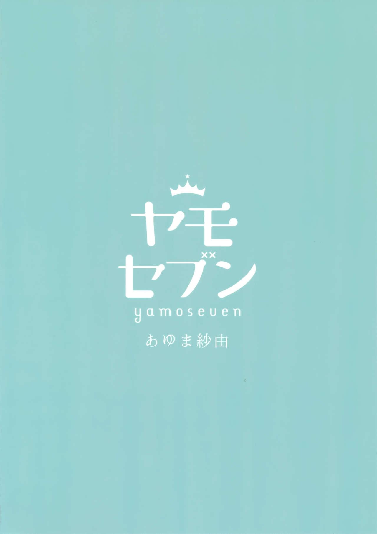 (COMIC1☆13) [Yamo7 (Ayuma Sayu)] Master Daisuki Wanko-kei Mizugi Maid na Okita-san (Fate/Grand Order) 19