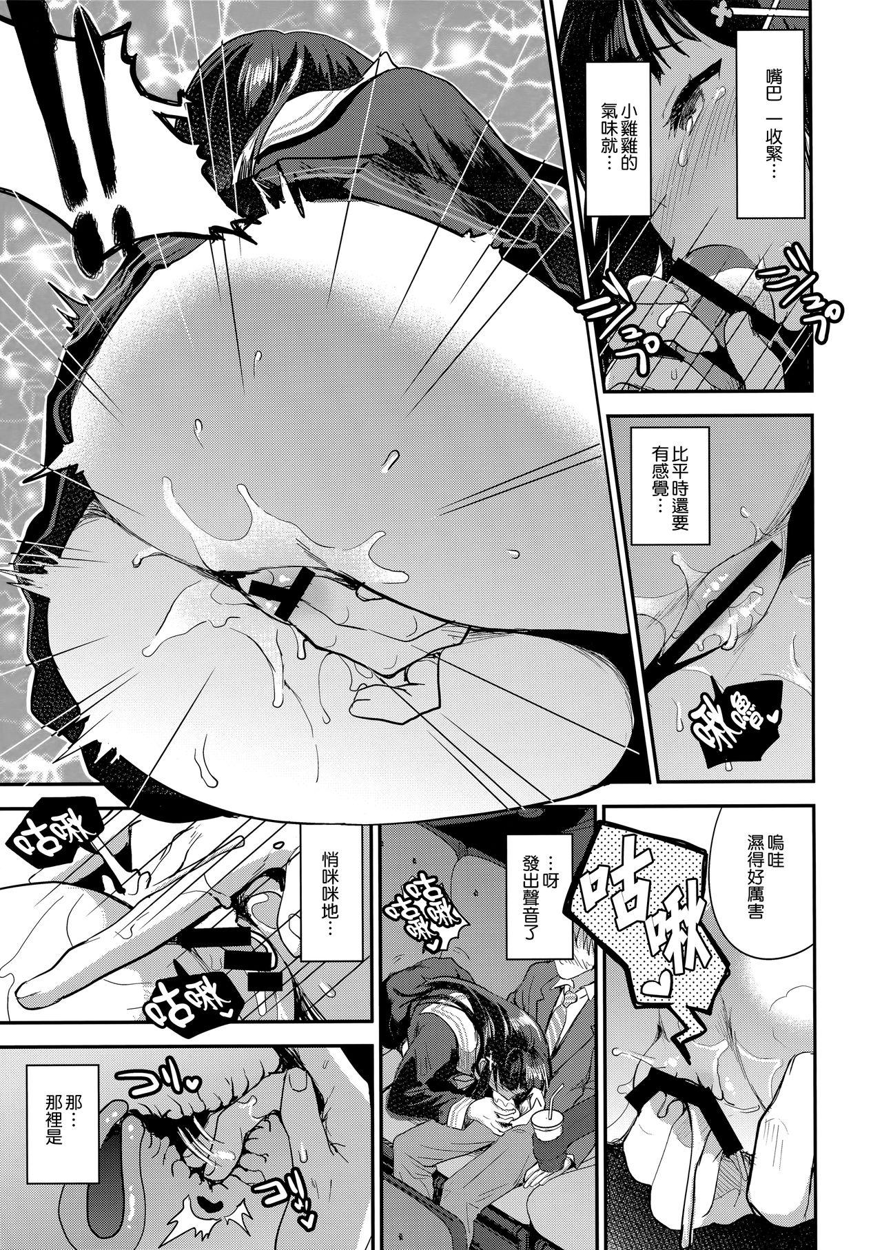 Peru Watashi, Zettai ni Roshutsu Nante Shimasen. - Original Big Black Cock - Page 13