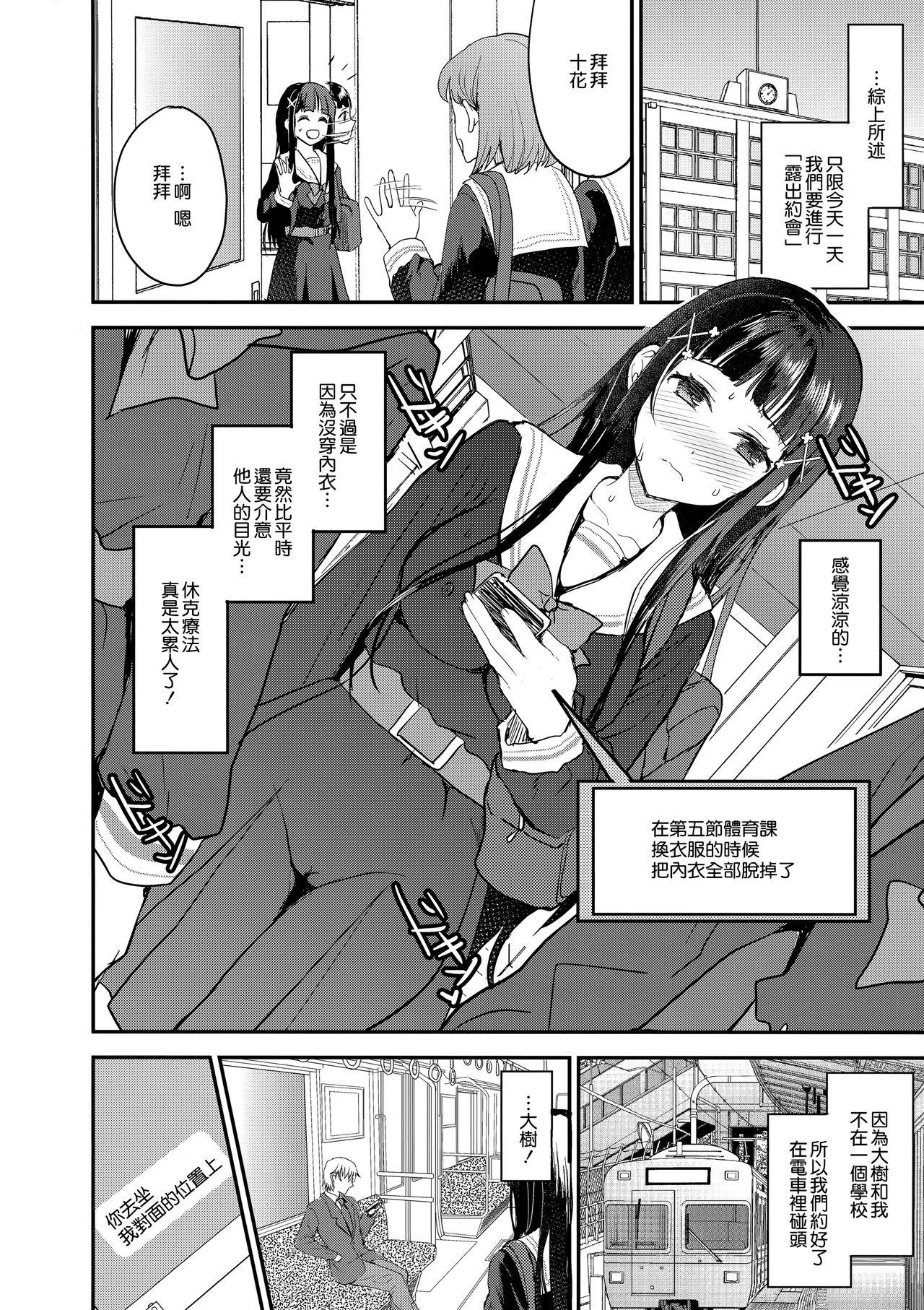 Horny Slut Watashi, Zettai ni Roshutsu Nante Shimasen. - Original Smalltits - Page 8