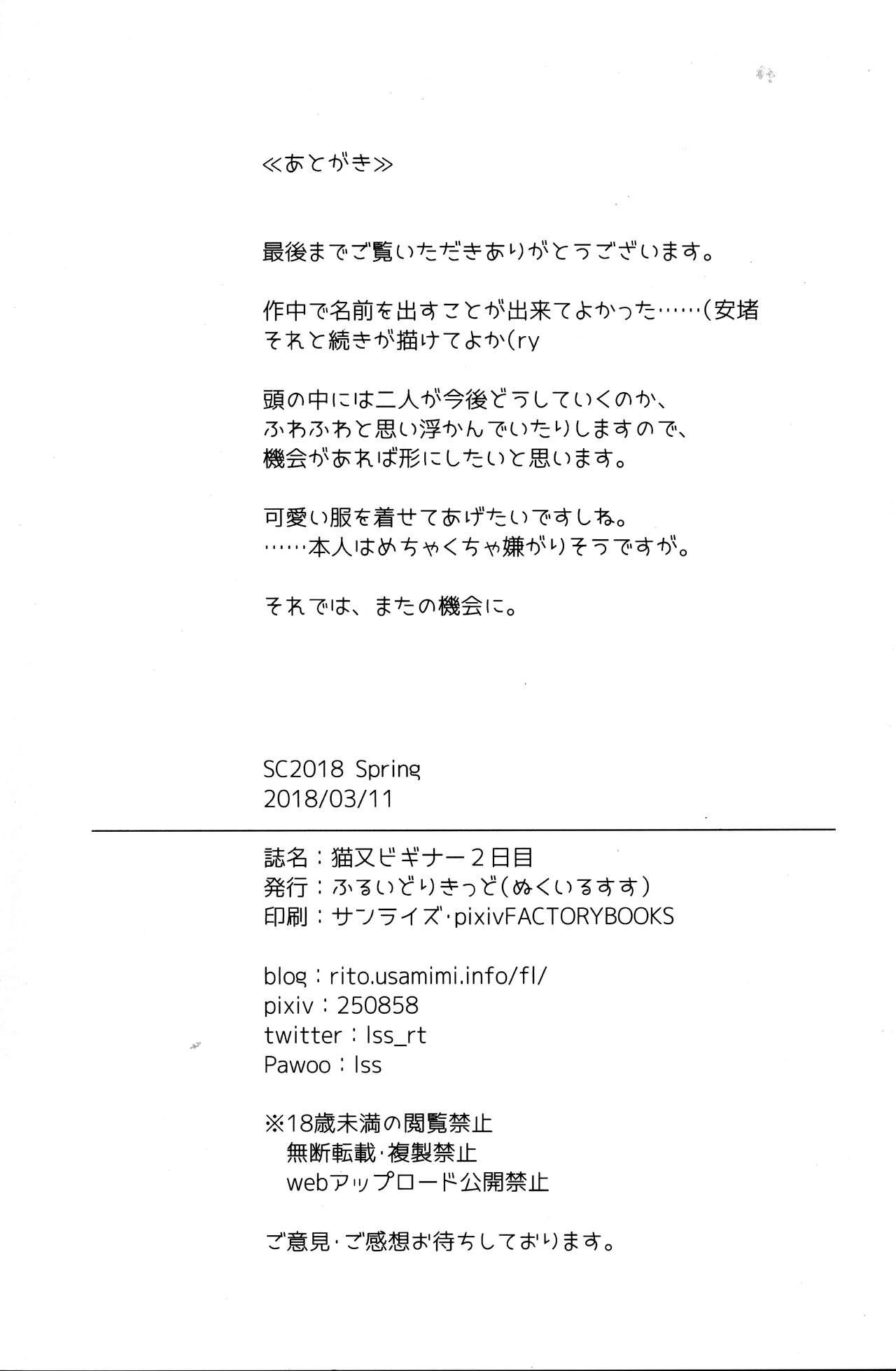Hot Brunette Nekomata Beginner 2-kame - Original Show - Page 21