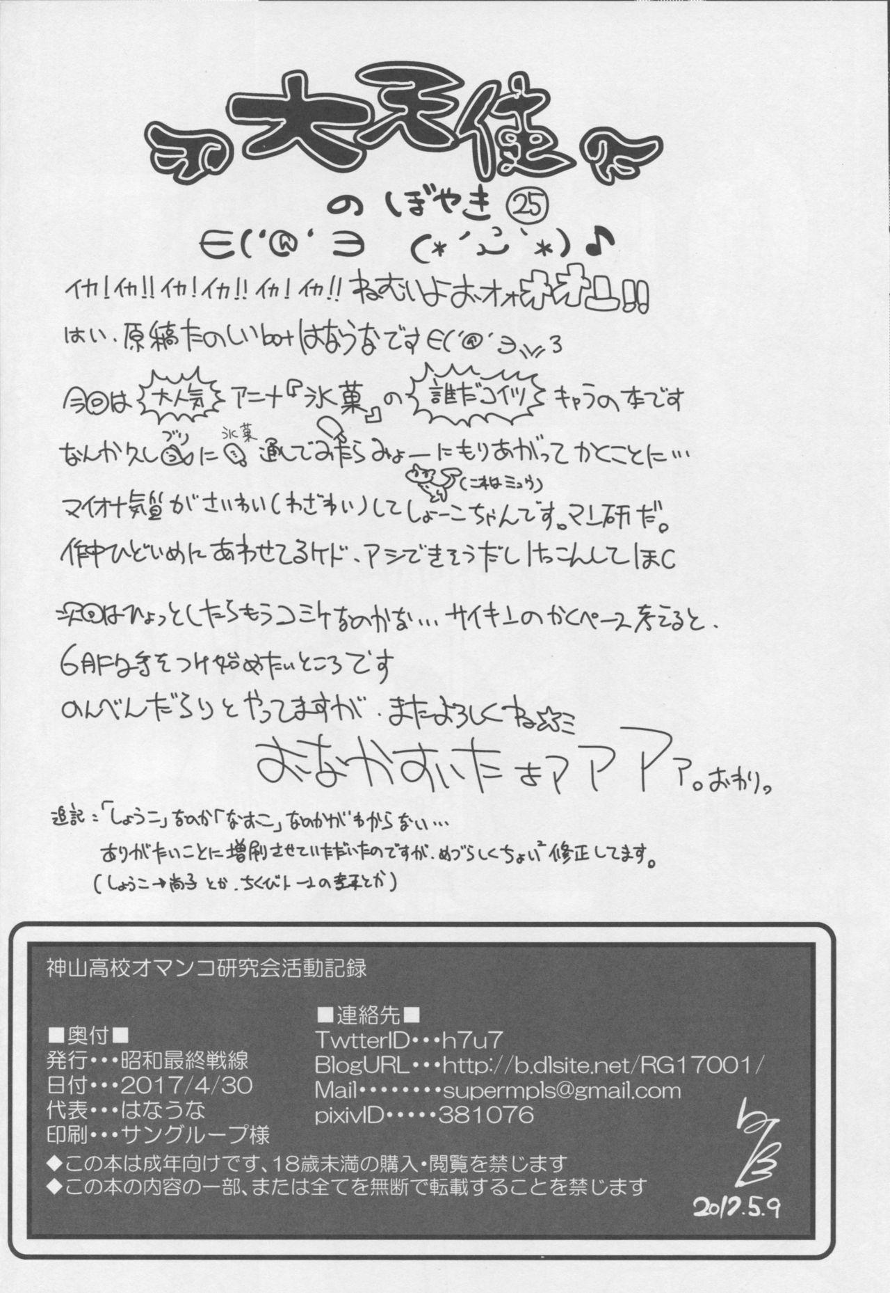 Safado Kamiyama Koukou Omanko Kenkyuukai Katsudou Kiroku | Kamiyama Highschools Vagina Research Society Activity Record - Hyouka Hot Teen - Page 21