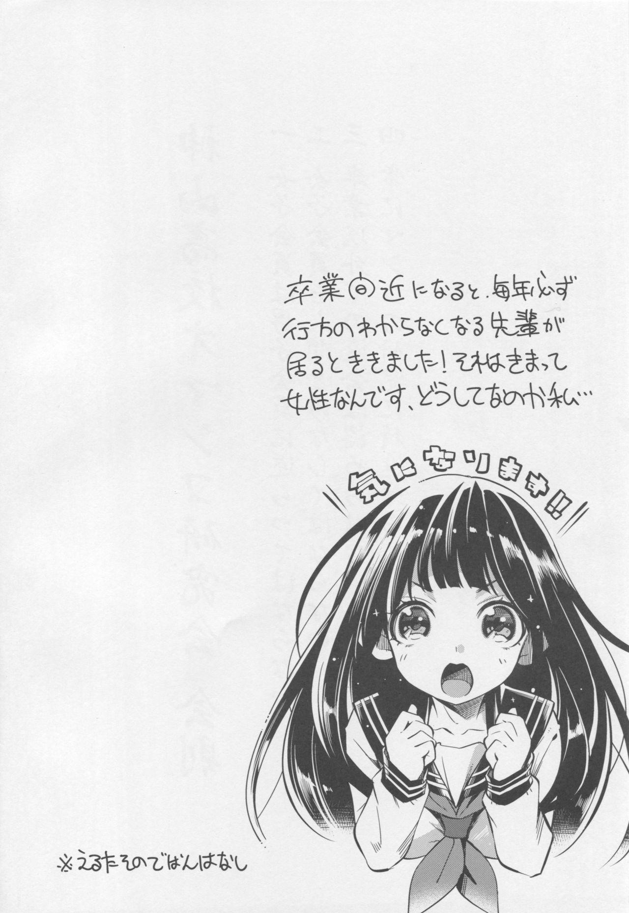 Kamiyama Koukou Omanko Kenkyuukai Katsudou Kiroku | Kamiyama Highschools Vagina Research Society Activity Record 2