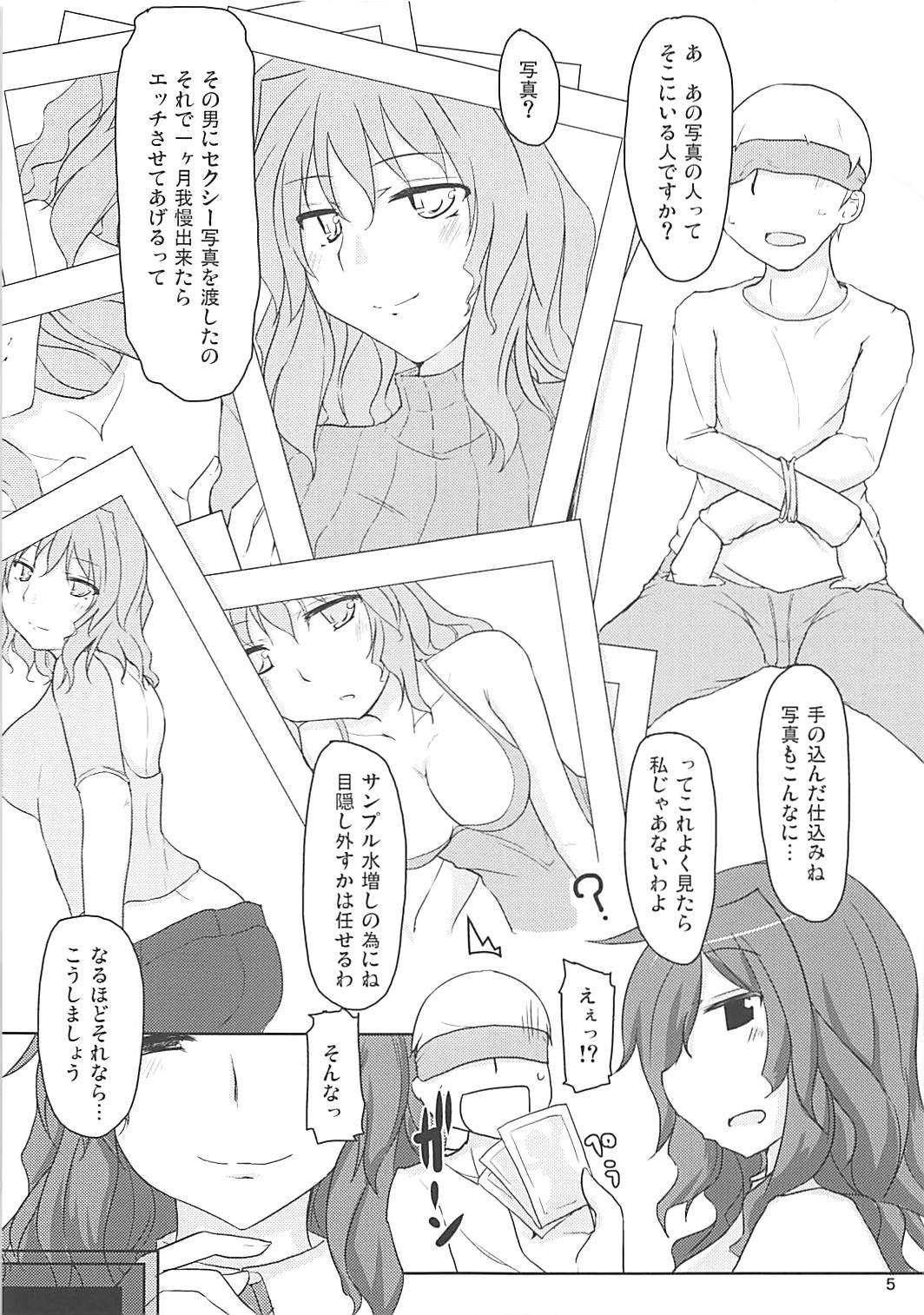 Gay Orgy Yuuka-san to Dekinai yo!? - Touhou project Stream - Page 4