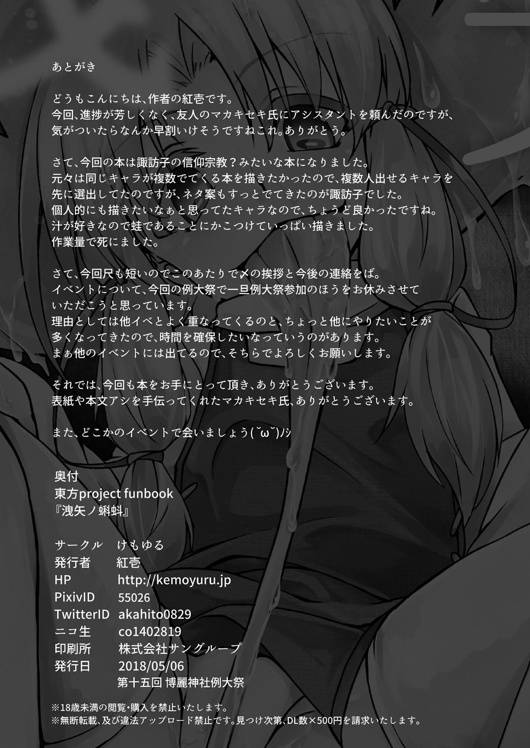 Dick Sucking Moriya no Kato - Touhou project 18yearsold - Page 20