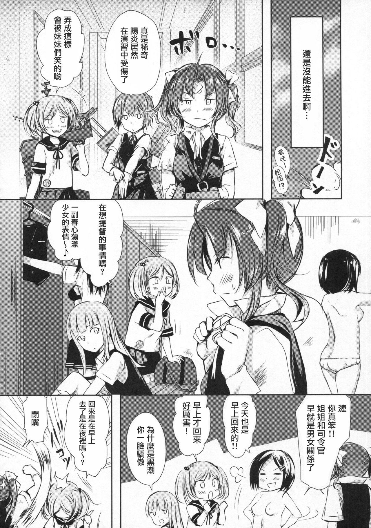 Boys Binkan Spats Frustration - Kantai collection Three Some - Page 6