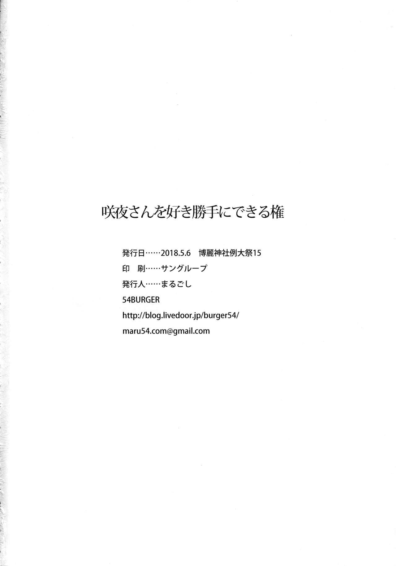 Nylon Sakuya-san o Sukikatte ni Dekiru Ken - Touhou project Marido - Page 25