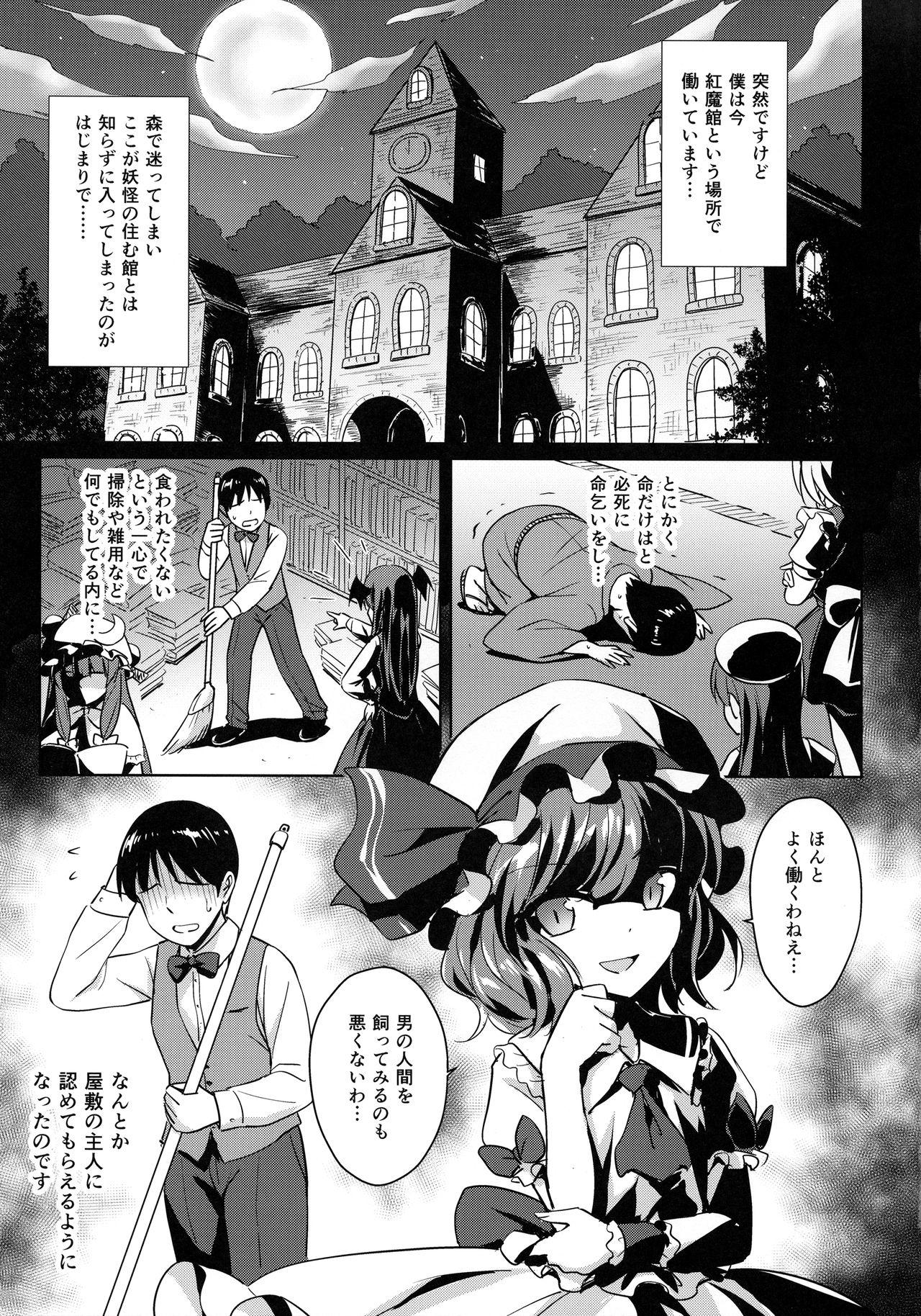Branquinha Sakuya-san o Sukikatte ni Dekiru Ken - Touhou project Mama - Page 4
