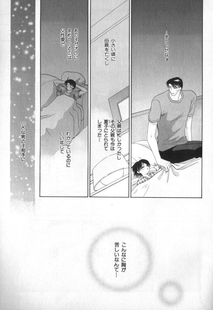 Hunks Petit Maru Gay Bang - Page 11