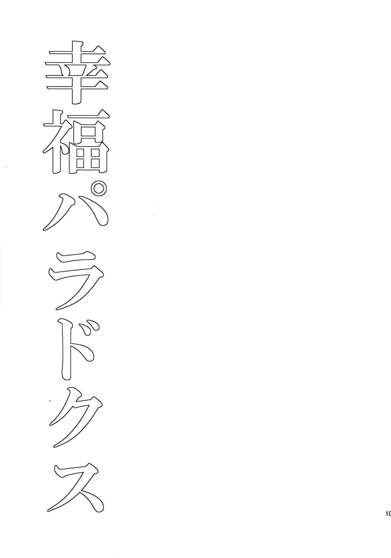 Perfect Koufuku Paradox - Shingeki no kyojin Assgape - Page 100