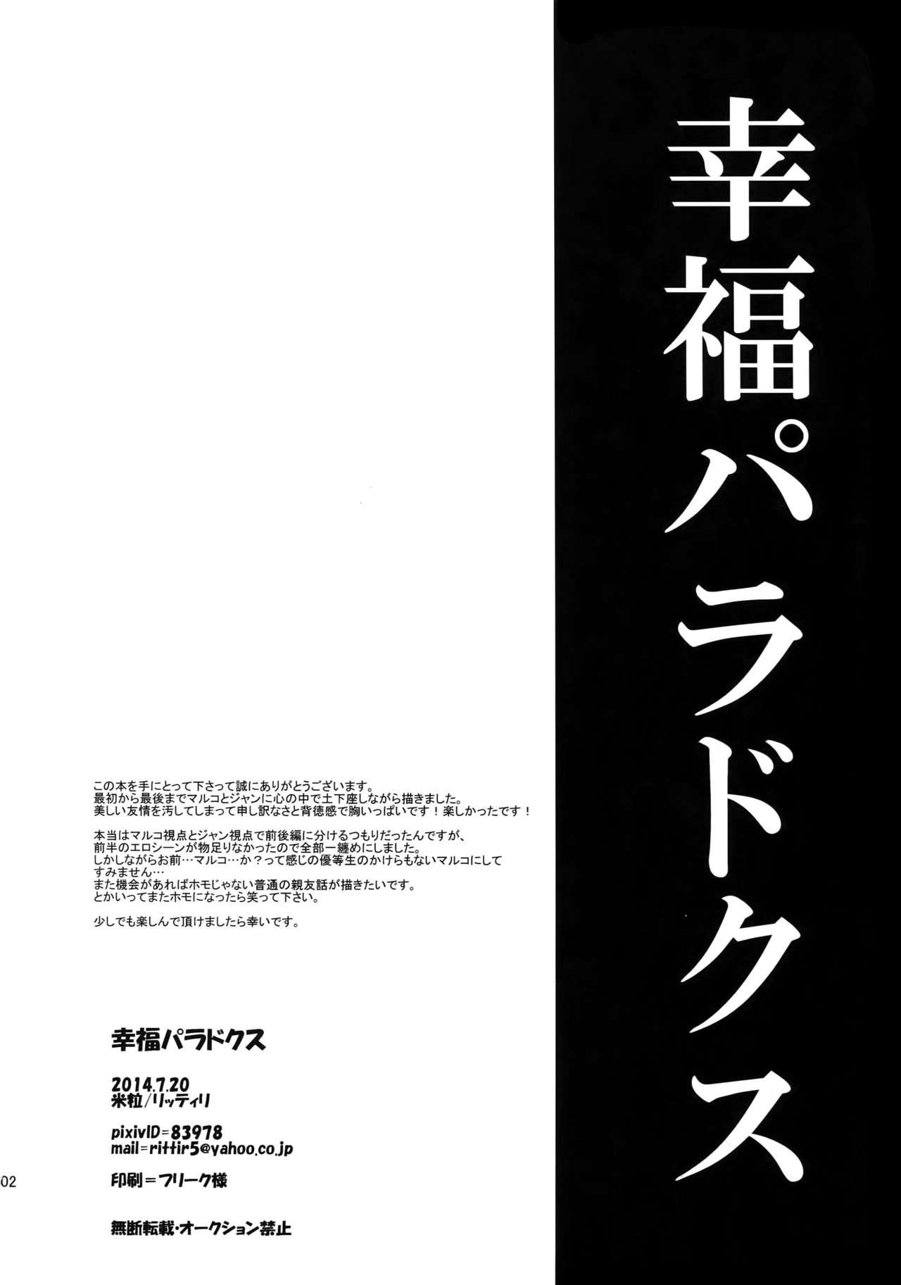 Jap Koufuku Paradox - Shingeki no kyojin Bottom - Page 101