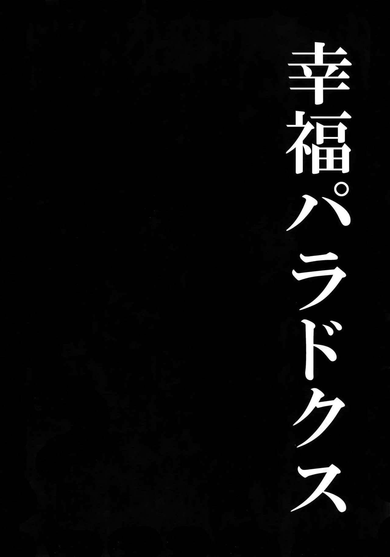 Perfect Koufuku Paradox - Shingeki no kyojin Assgape - Page 3