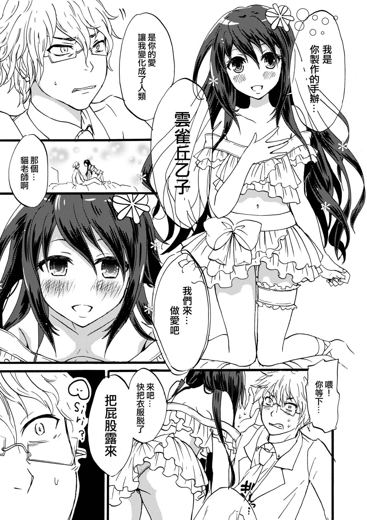Affair Otoko-chan Sekaiichi Kawaii 3 - Original Condom - Page 2