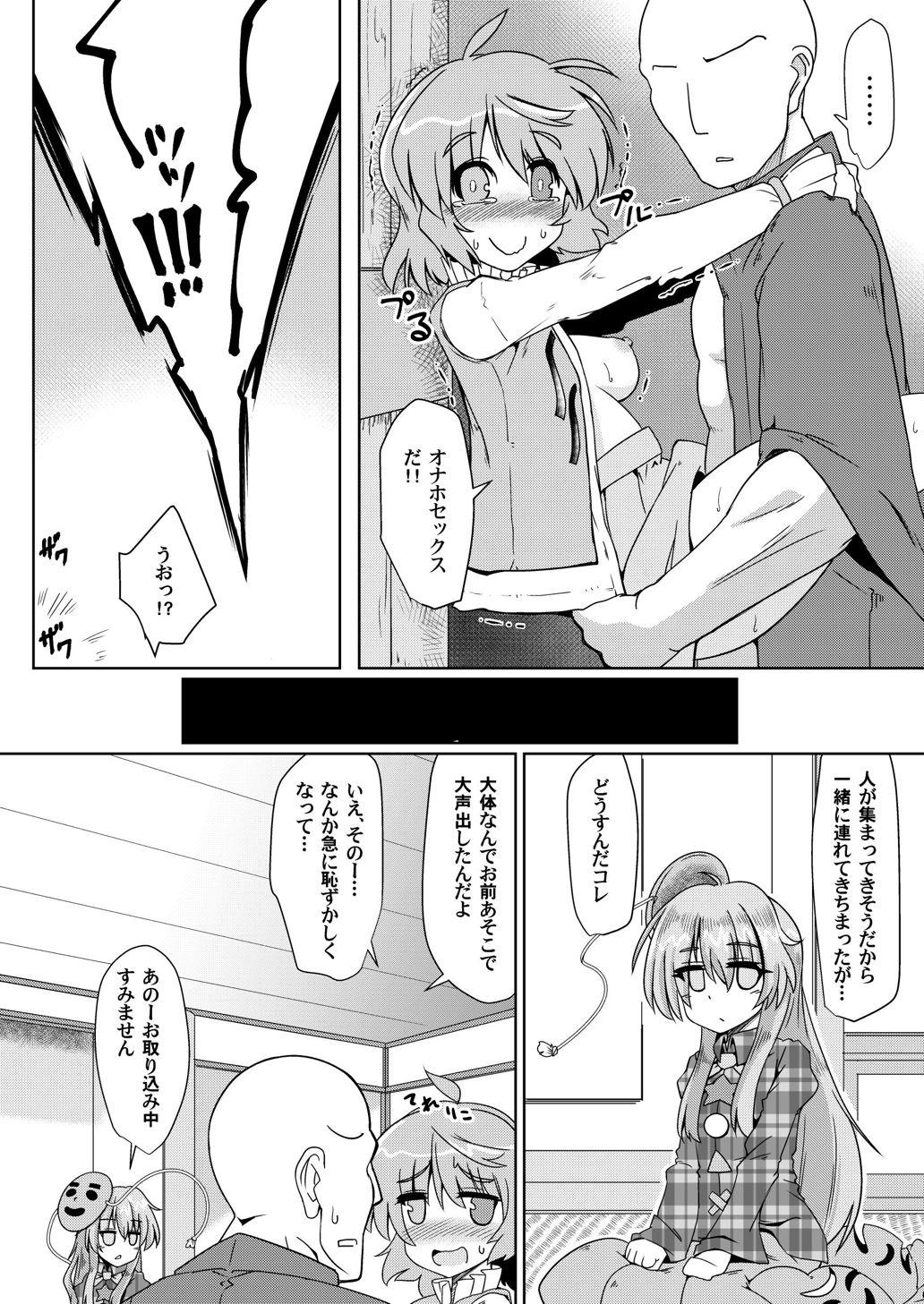 Hardsex Onaho no Tsukumogami 3 - Touhou project Thailand - Page 7