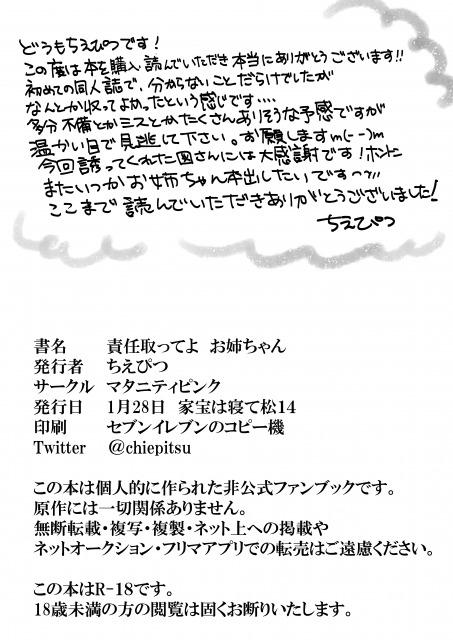 Slave Sekinin Totte yo Onee-chan - Osomatsu-san Clip - Page 25