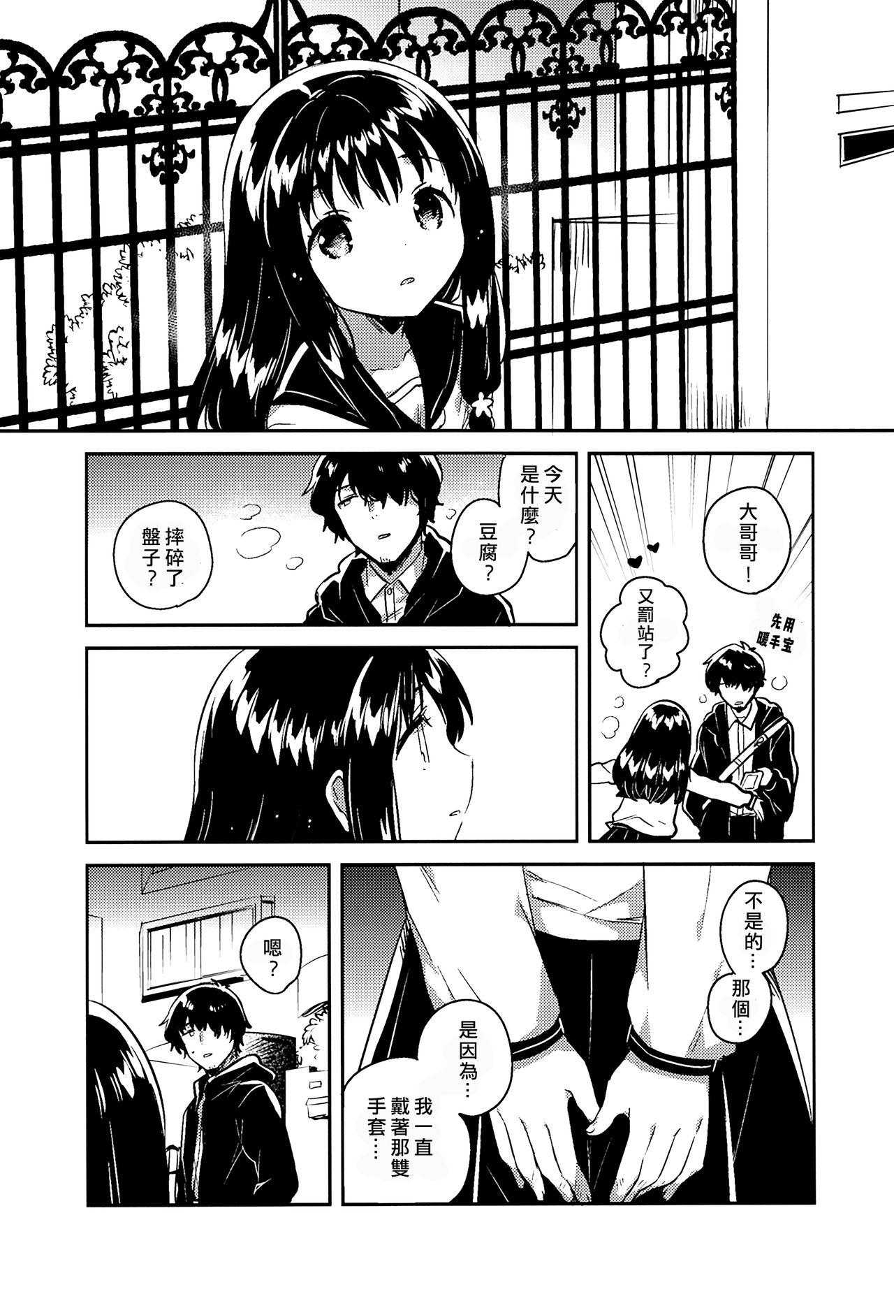 Anoko no Tsumi to Batsu | 那孩子的罪与罚 9