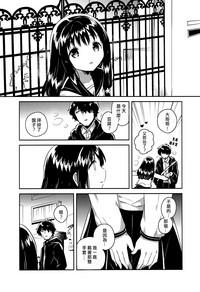 Anoko no Tsumi to Batsu | 那孩子的罪与罚 10