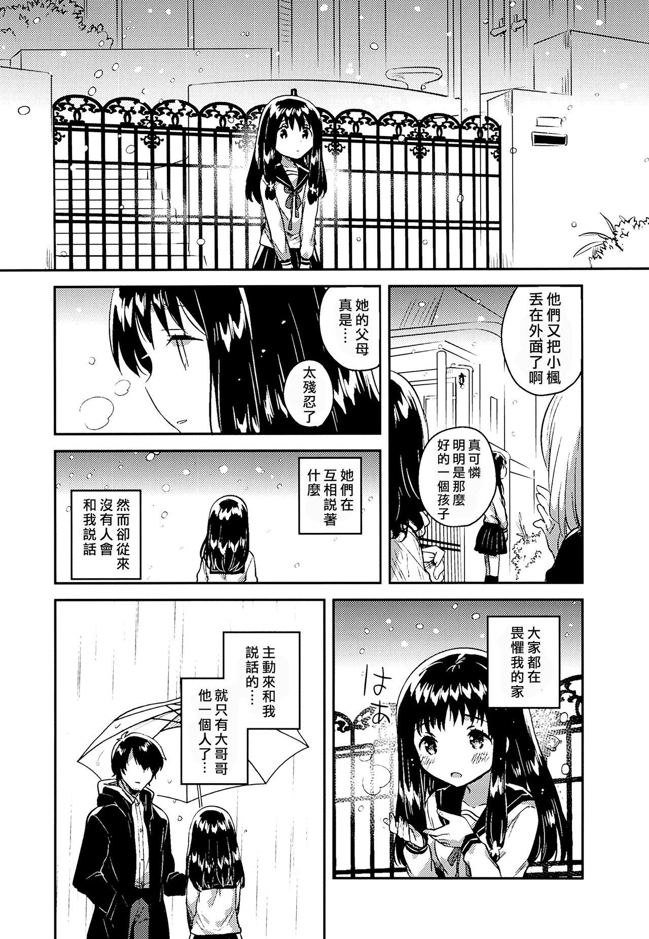 Anoko no Tsumi to Batsu | 那孩子的罪与罚 16