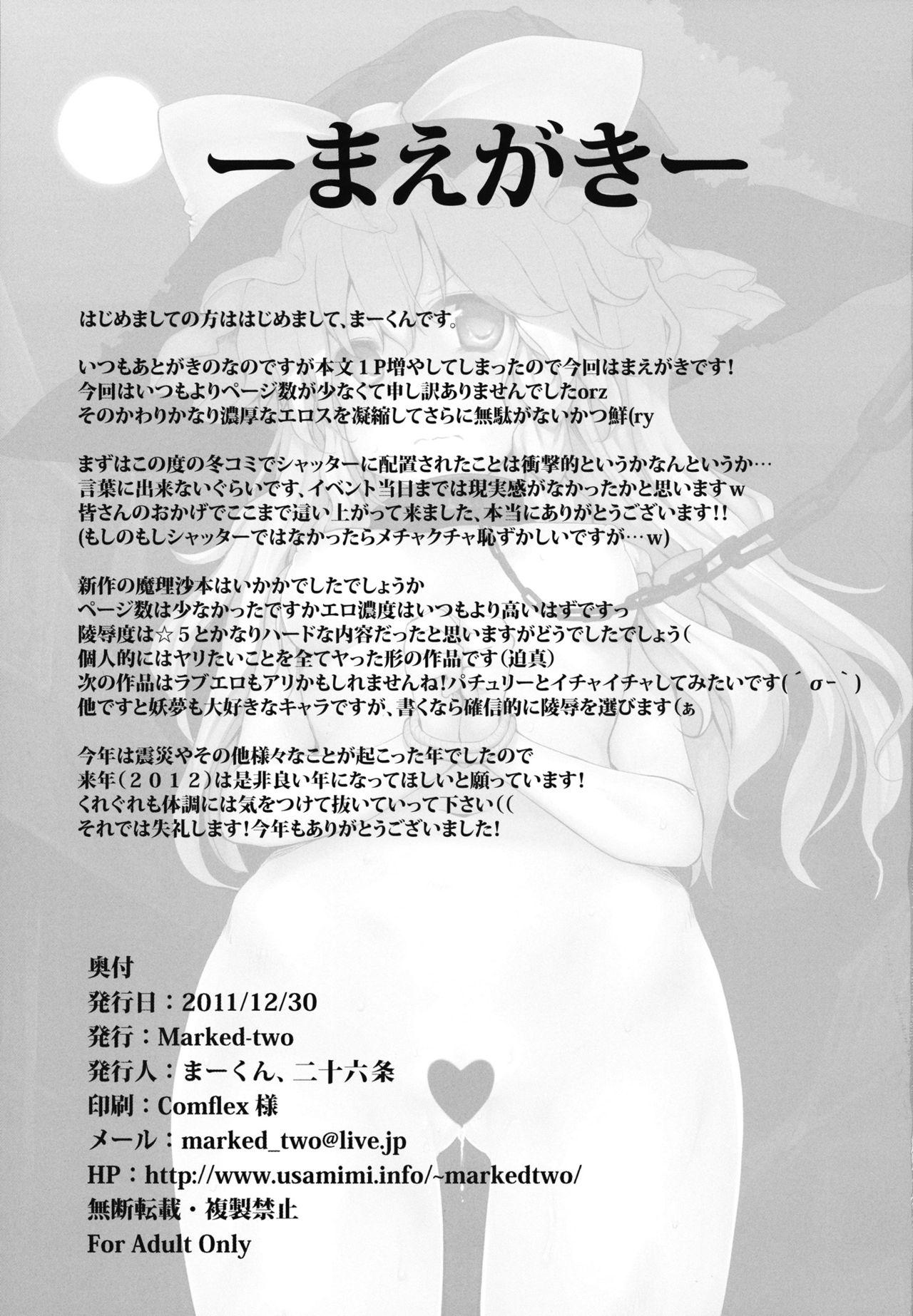 Teen Porn Marisa wa Taihen na Choukyou o Ukete Shimaimashita - Touhou project Orgasmo - Page 2