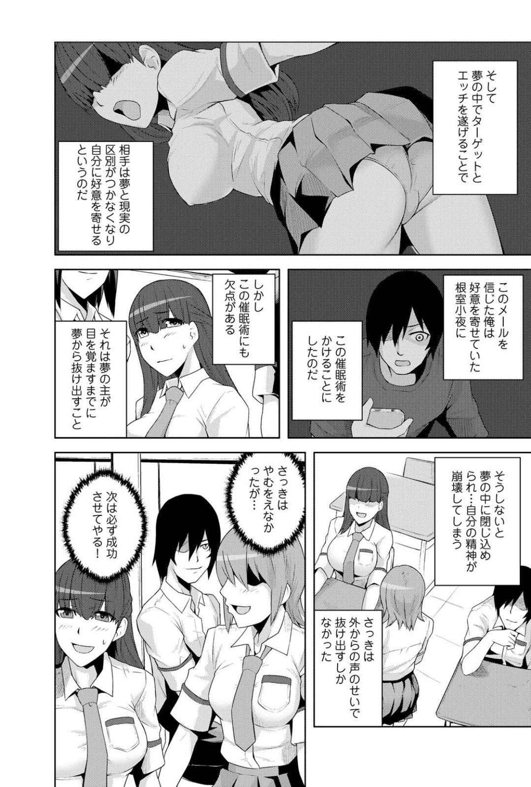 Cougar Sennou, Inmu - Yume de Aitsu ga Nando mo Watashi o...! X - Page 8