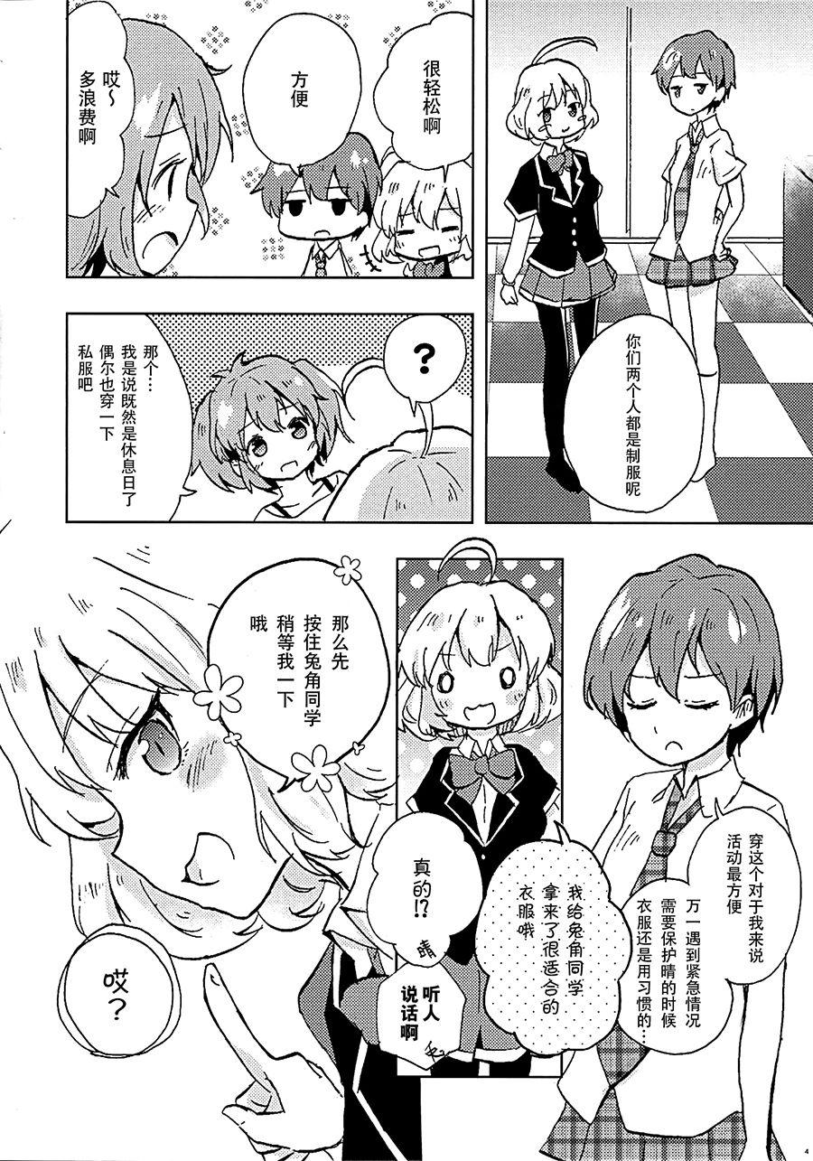 Double (SC64) [Kaisen Teikoku (Sakasana)] Juu-nen Kuro-gumi no Hima na Nichiyou (Akuma no Riddle) [Chinese] [大友同好会] - Akuma no riddle Pee - Page 6