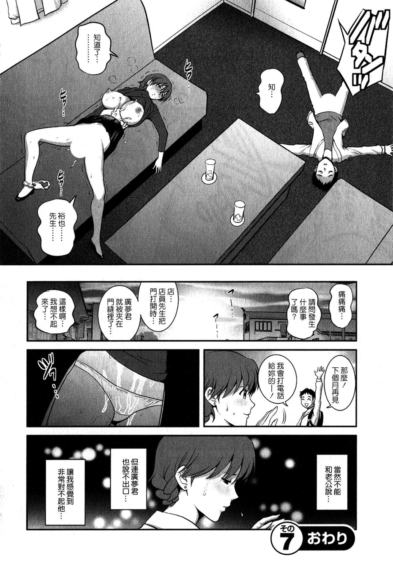 [Saigado] Hitozuma Audrey-san no Himitsu 1 -30-sai kara no Furyouzuma Kouza- [Chinese] 145